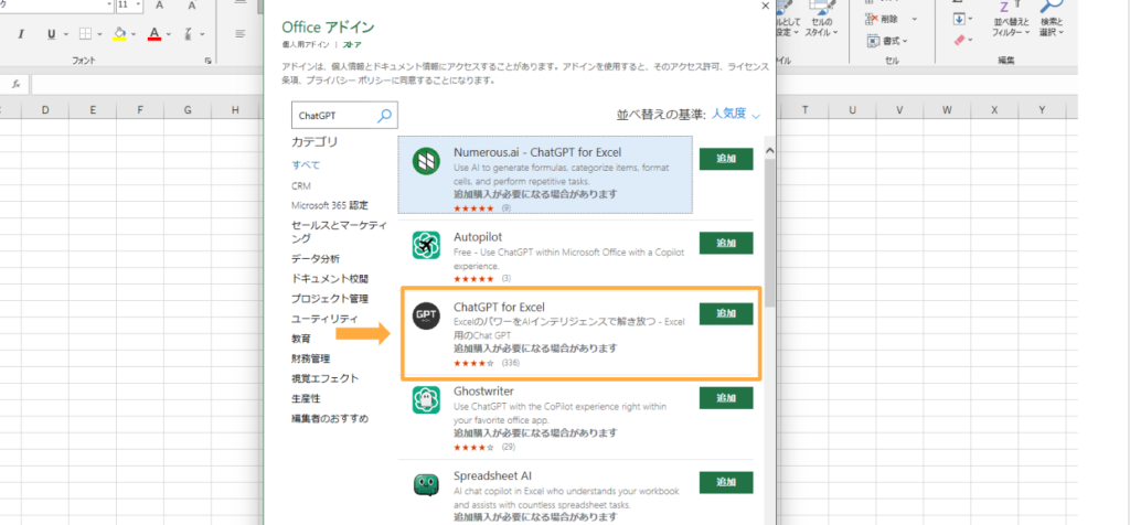 ChatGPT for Excel　アドイン