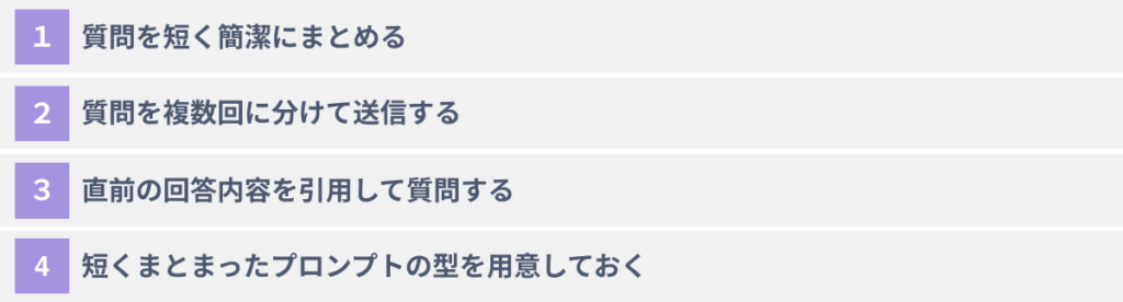 ChatGPTの文字数制限への４つの対処法