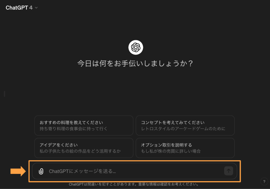 ChatGPT　テキストボックス