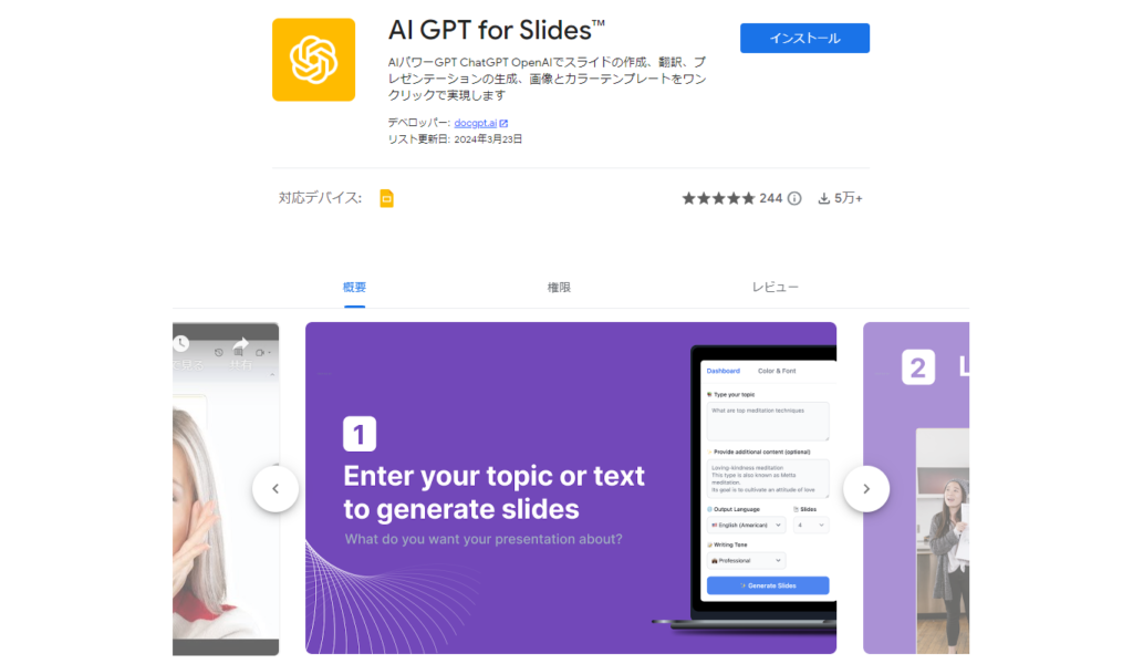 GPT for Slides：無料で使えるプレゼン資料作成用のchrome拡張機能