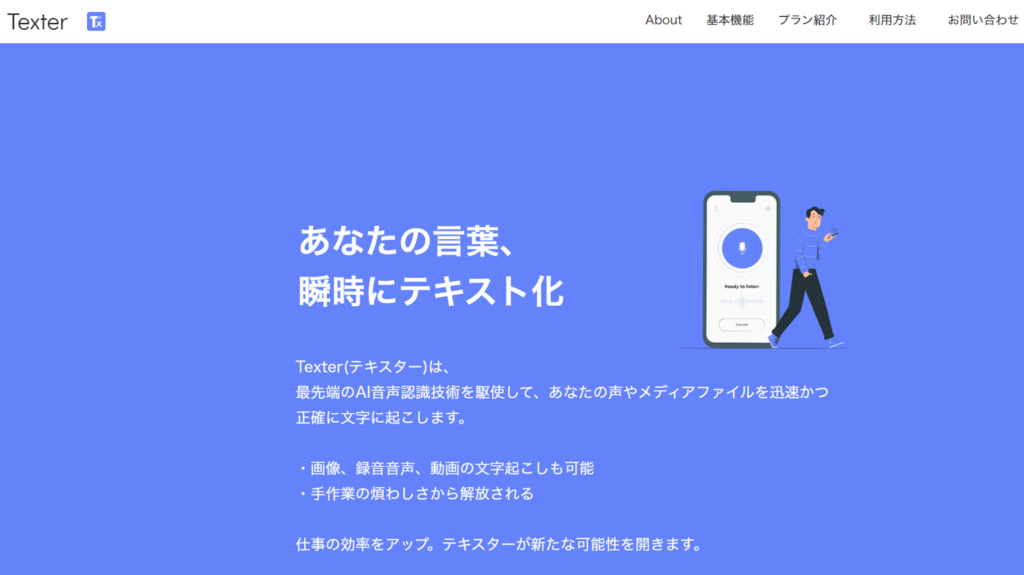 Texter：画像・動画の文字起こしや翻訳も可能な万能ツール