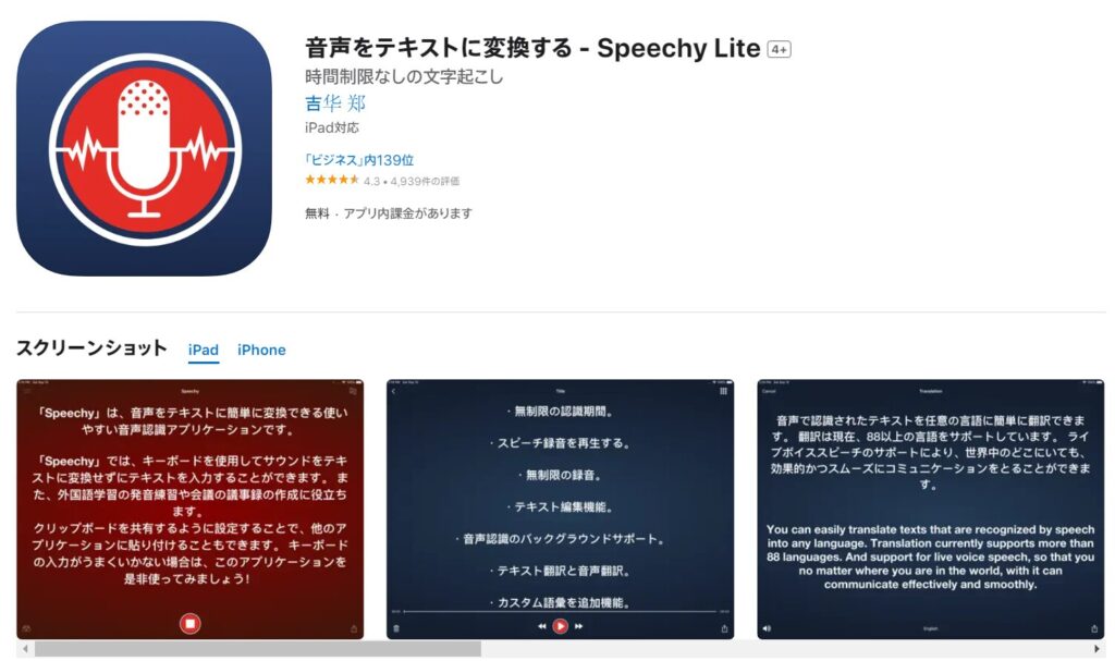 Speechy：iOSから手軽に始められる音声入力アプリケーション