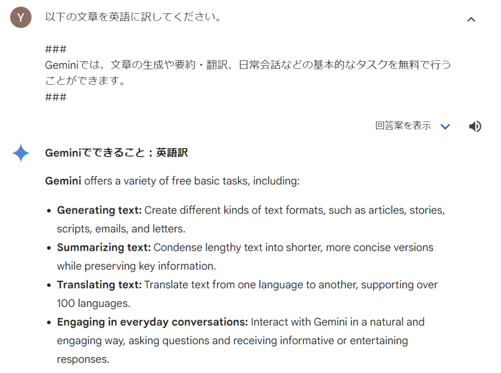 Gemini　文章作成/要約/翻訳