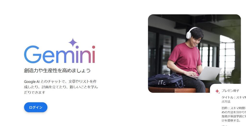 Geminiの公式サイトにアクセス