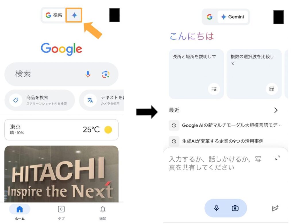 Googleアプリ　Geminiのモードに切り替える