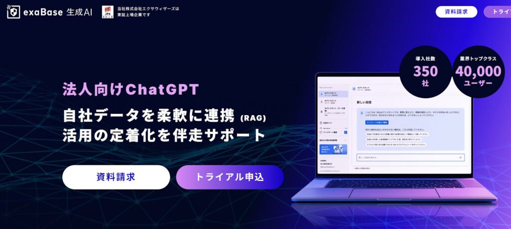 エクサウィザーズ:AIシステム実装のためのプラットフォームを開発・提供
