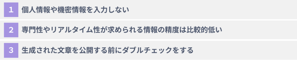 生成AIでFAQを作成する際の３つの注意点