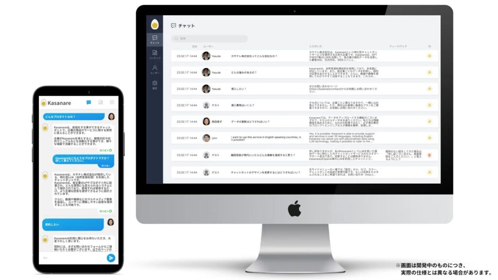 Kasanare：各企業のデータに合わせて生成AIの性能を改善・向上