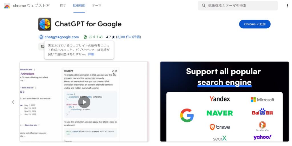 ChatGPT for Google：Web検索とChatGPTへの質問が同時にできるリサーチ補助ツール