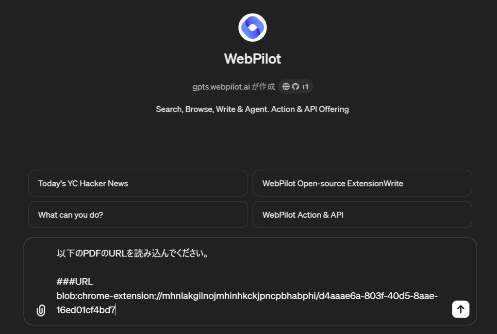 ChatGPTにWeb上のPDFのURLを入力する