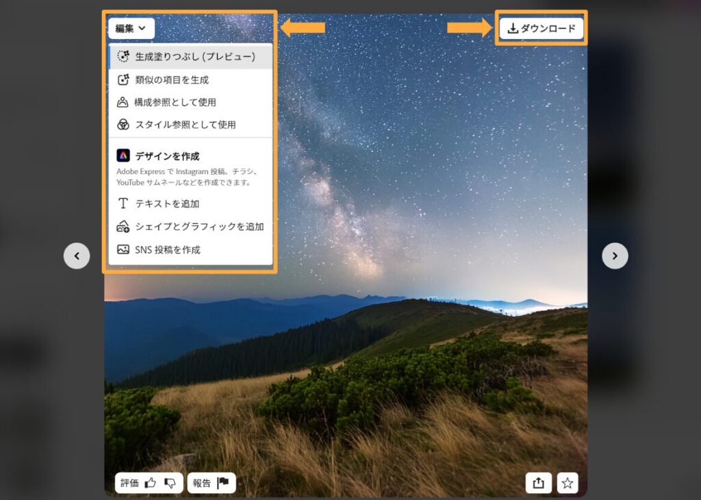 ④画像の編集・ダウンロード