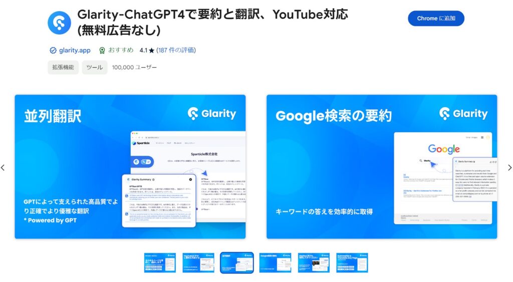 ⑨Grarity-ChatGPT4：画像の文字の読み取り・翻訳も可能な高機能ツール