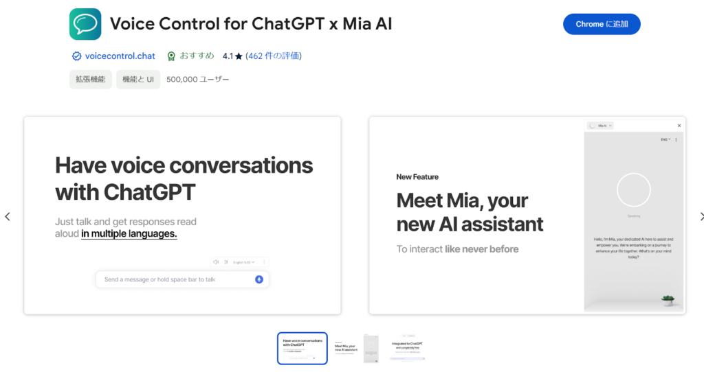 ⑧Voice Control for ChatGPT × Mia AI：ChatGPTと音声会話ができる作業支援ツール