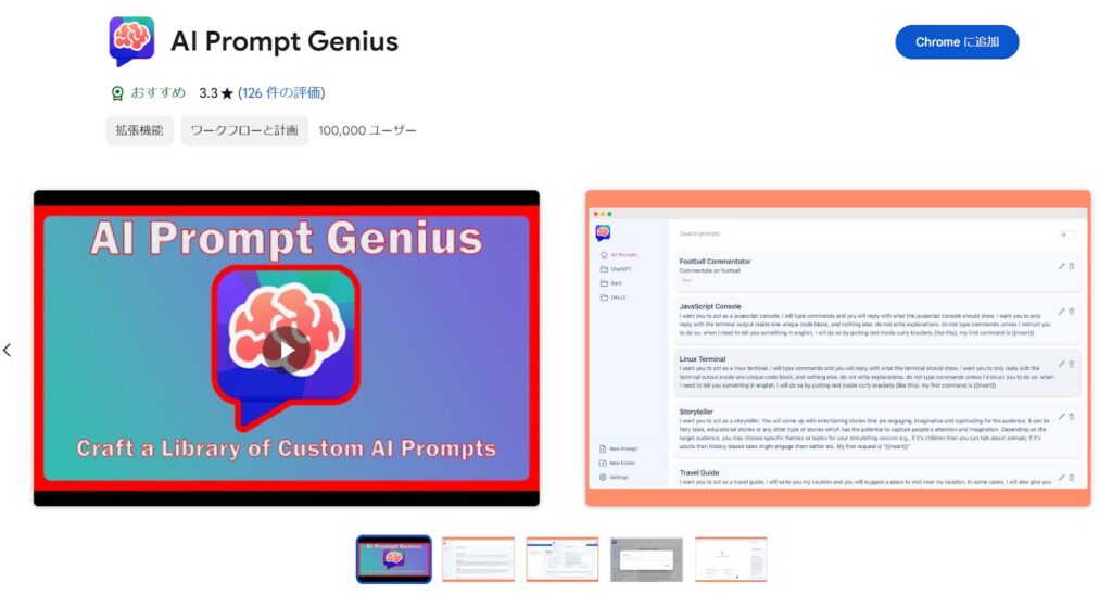 ⑩AI Prompt Genious：プロンプトの保存と整理ができるChatGPTタスクの効率化ツール