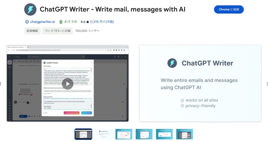 ⑤ChatGPT Writer：自然なメール文を自動作成し、メール返信の効率化を実現