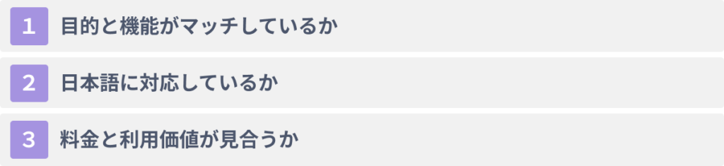 ChatGPT関連のサービスを選ぶ際の３つのポイント