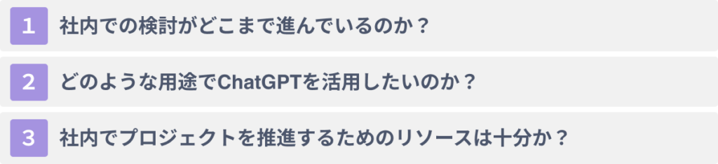 ChatGPT関連の開発会社を選ぶ際の３つのポイント