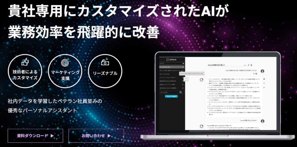 ⑨JAPAN AI Chat：GPT-4であらゆる業務の効率化を支援