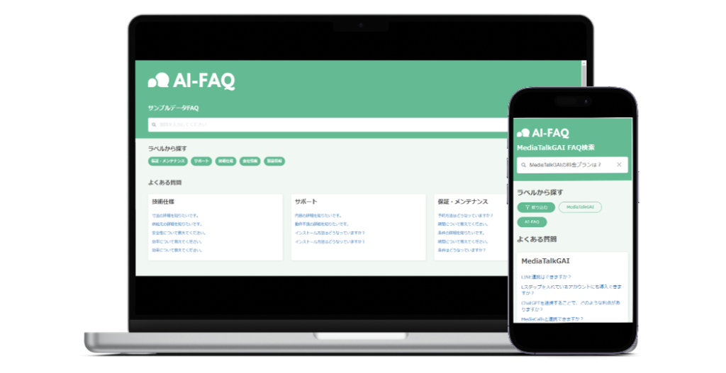 ⑦MediaTalkGAI：顧客からの質問への回答文を自動で生成