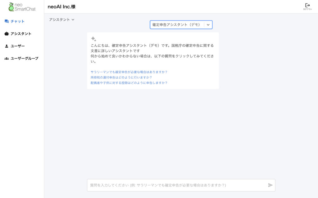 ①neoAI Chat：ChatGPT活用のチャットボットの構築を支援