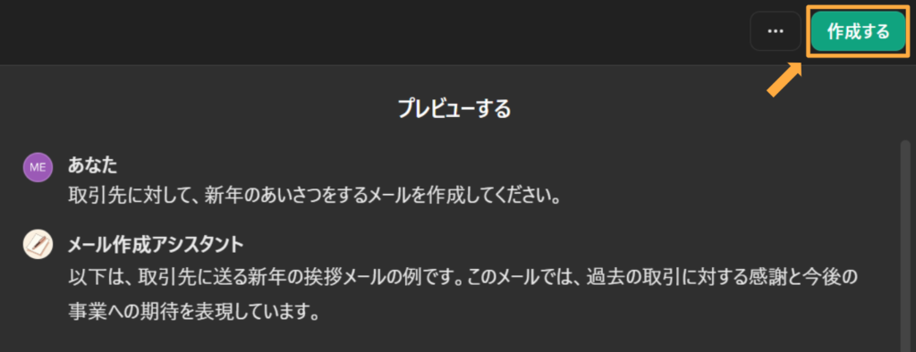 ⑤GPTsを保存する