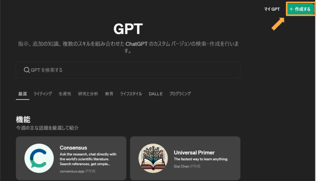 ①GPT Builderを開く