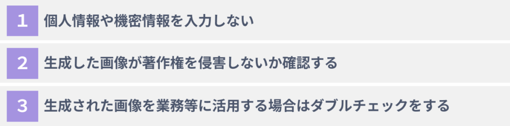 ChatGPTのDALL-E 3を利用する際の３つの注意点