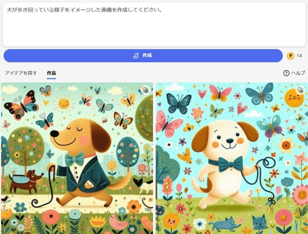 ②Bing Image Creatorで利用する