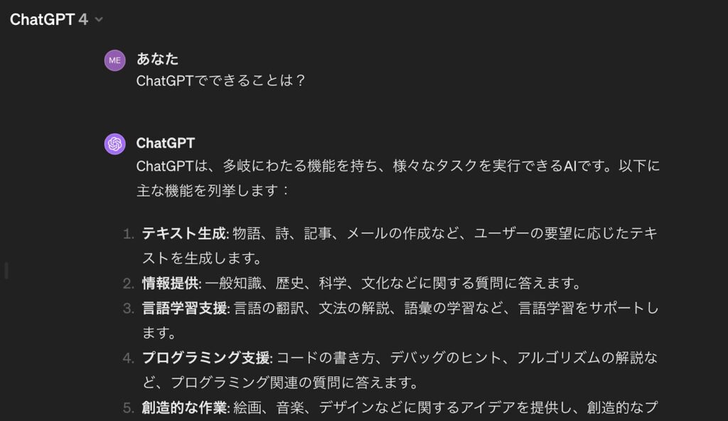 「ChatGPTでできることは？」と質問した際の回答