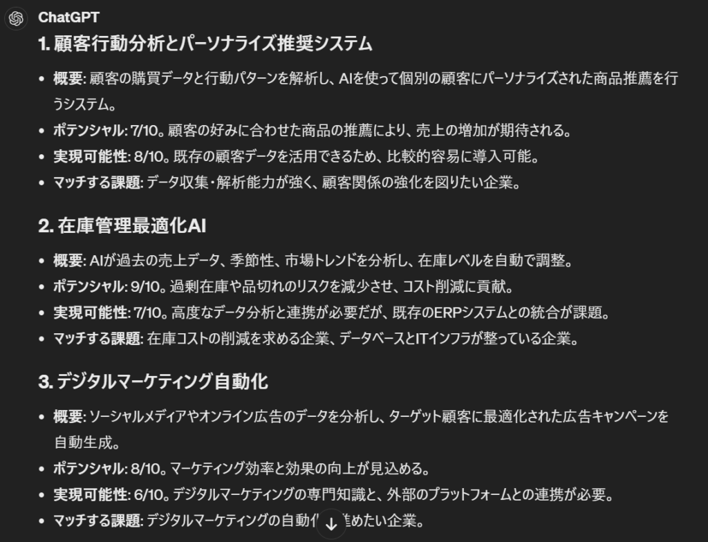 アイデア出し　実際の回答例