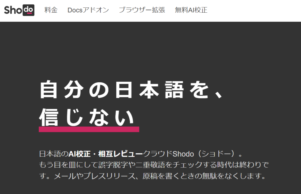 ②Shodo：ブラウザから無料で使えるAI添削・相互レビュークラウド