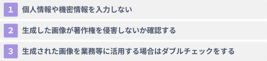 ChatGPTをデザイン作成に活用する際の３つの注意点