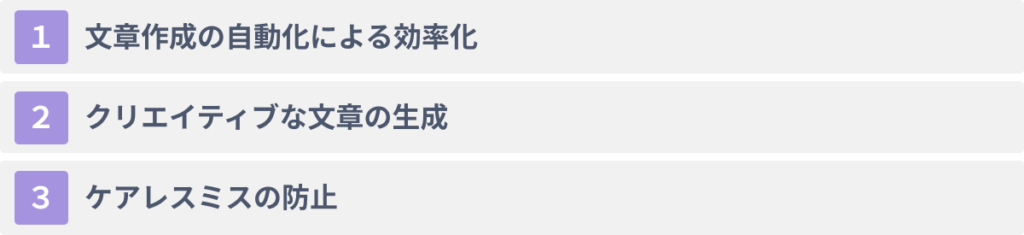 ChatGPTをライティングに活用する３つのメリット