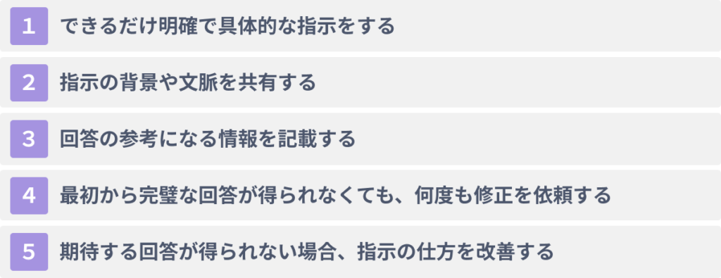 ChatGPTを利用する際に注意すべき点として以下の３つが挙げられます。