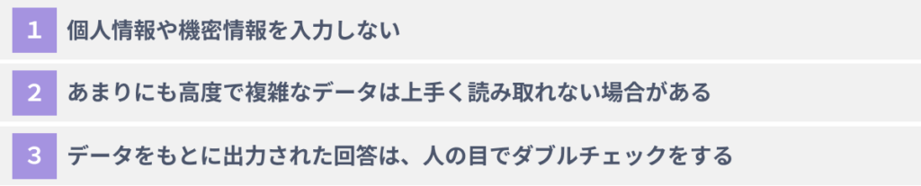 ChatGPTにデータファイルを読み込ませる際の３つの注意点