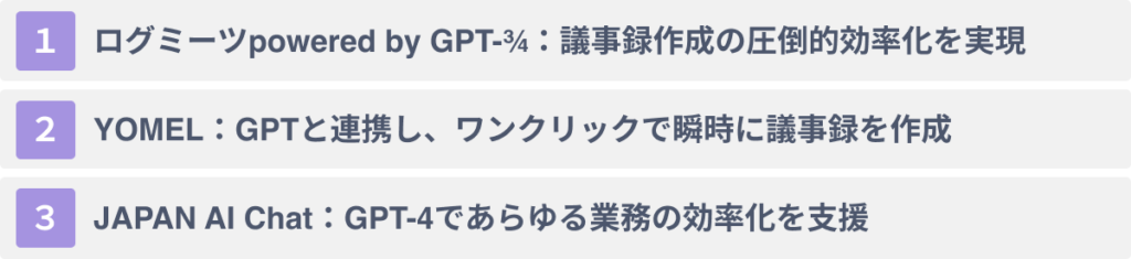 長文にも対応したおすすめのChatGPT要約ツール３選