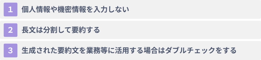 ChatGPTで要約をする際の３つの注意点