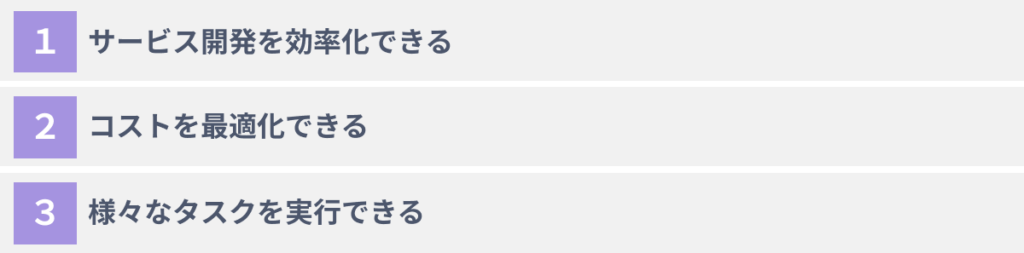 生成AIとAPI連携する３つのメリット