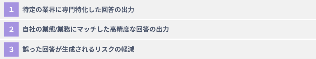 ChatGPTを自社業務にカスタマイズする３つのメリット