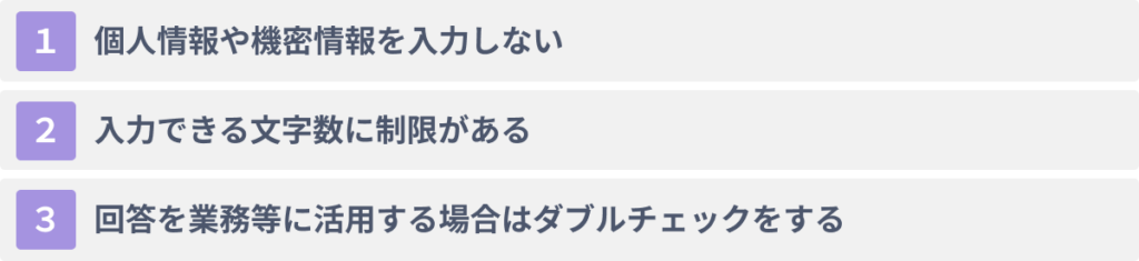 ChatGPTで文章の添削・構成をする際の３つの注意点