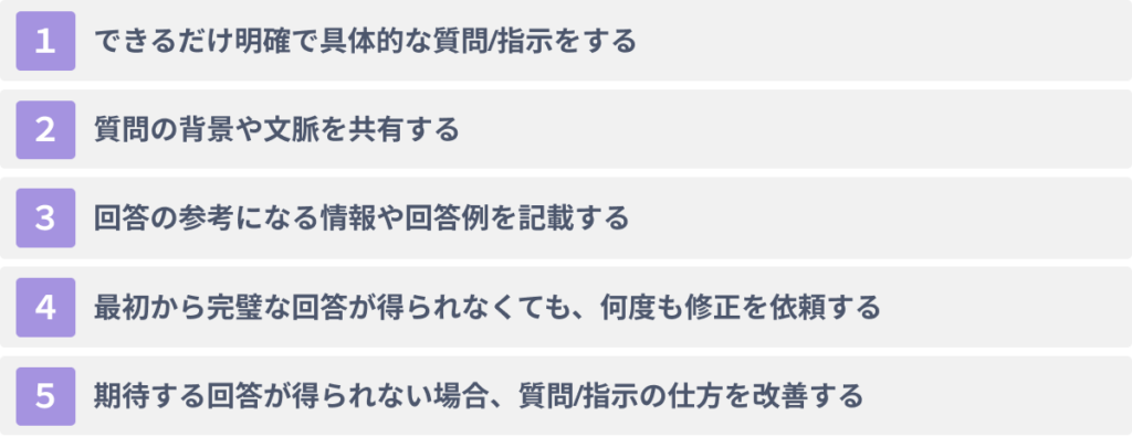 ChatGPTで上手に文章の添削・校正をする５つのコツ