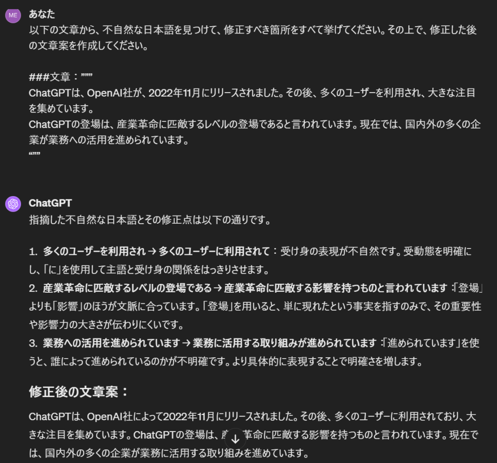 【実際の質問と回答例】