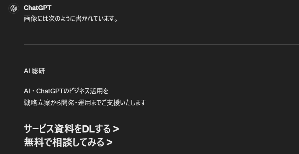 「添付の画像を文字起こししてください。」