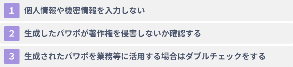 AIでパワポを自動作成する際の３つの注意点