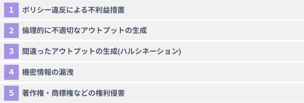 ChatGPTのコンテンツフィルターを解除することによる５つのリスク