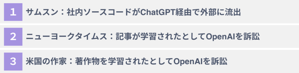 ChatGPTの問題事例３選