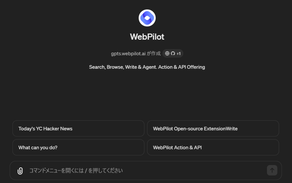 WebPilot：最新情報を反映した回答ができるChatGPTのプラグイン