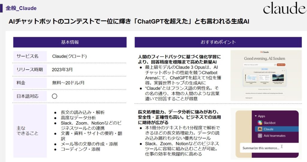 ④Claude：AIチャットボットのコンテストで1位に輝いた対話型生成AI