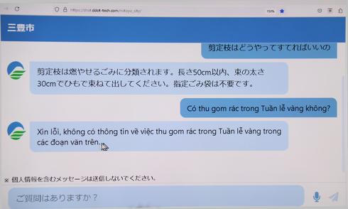 三豊市：生成AIを活用したゴミ出し案内サービスを提供
