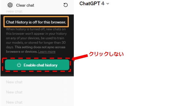 「Enable chat history」をクリック